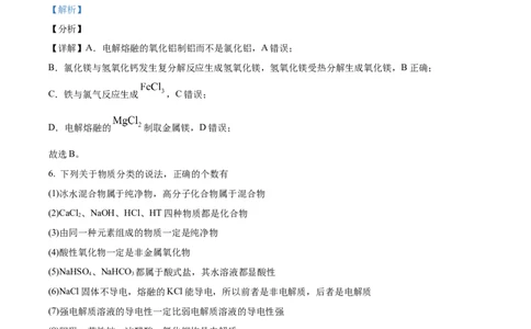 山西省太原师范学院附属中学2022-2023学年高三上学期第一次月考化学试题（解析版）_05高考化学_高考模拟题_全国课标版