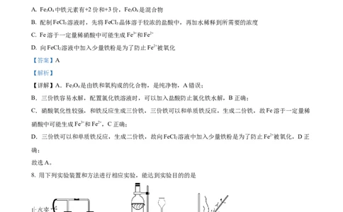 山西省太原师范学院附属中学2022-2023学年高三上学期第一次月考化学试题（解析版）_05高考化学_高考模拟题_全国课标版