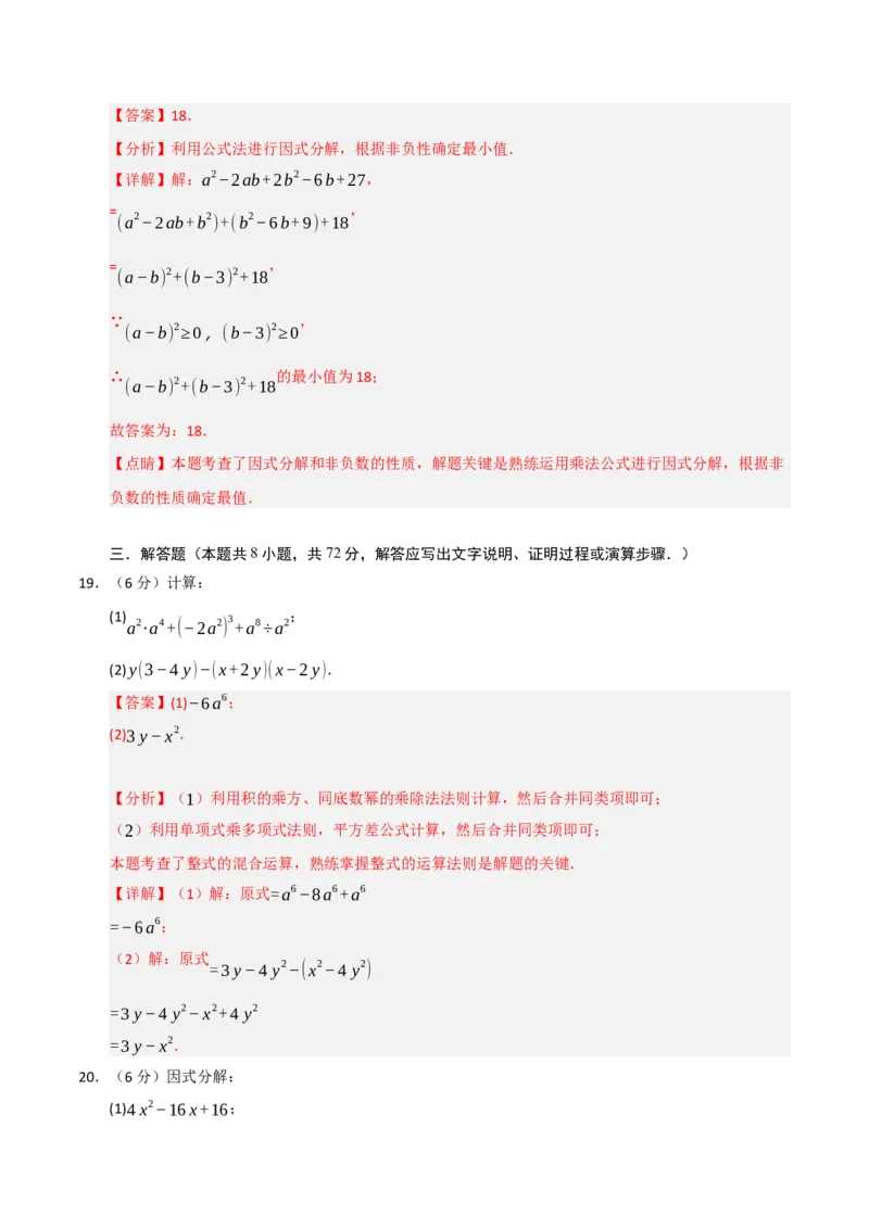 第14章整式的乘法与因式分解能力提升测试卷（教师版）_初中数学_八年级数学上册（人教版）_知识解读与题型专练-V14_2025版