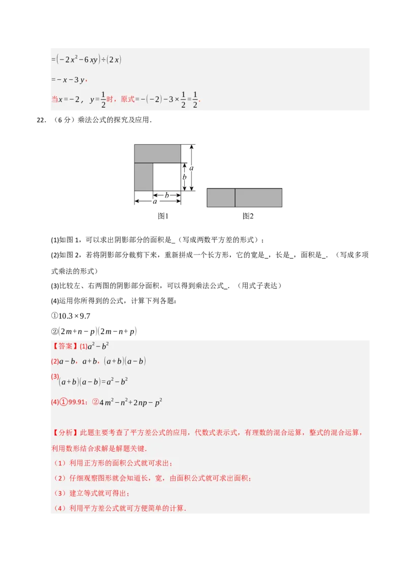 第14章整式的乘法与因式分解能力提升测试卷（教师版）_初中数学_八年级数学上册（人教版）_知识解读与题型专练-V14_2025版