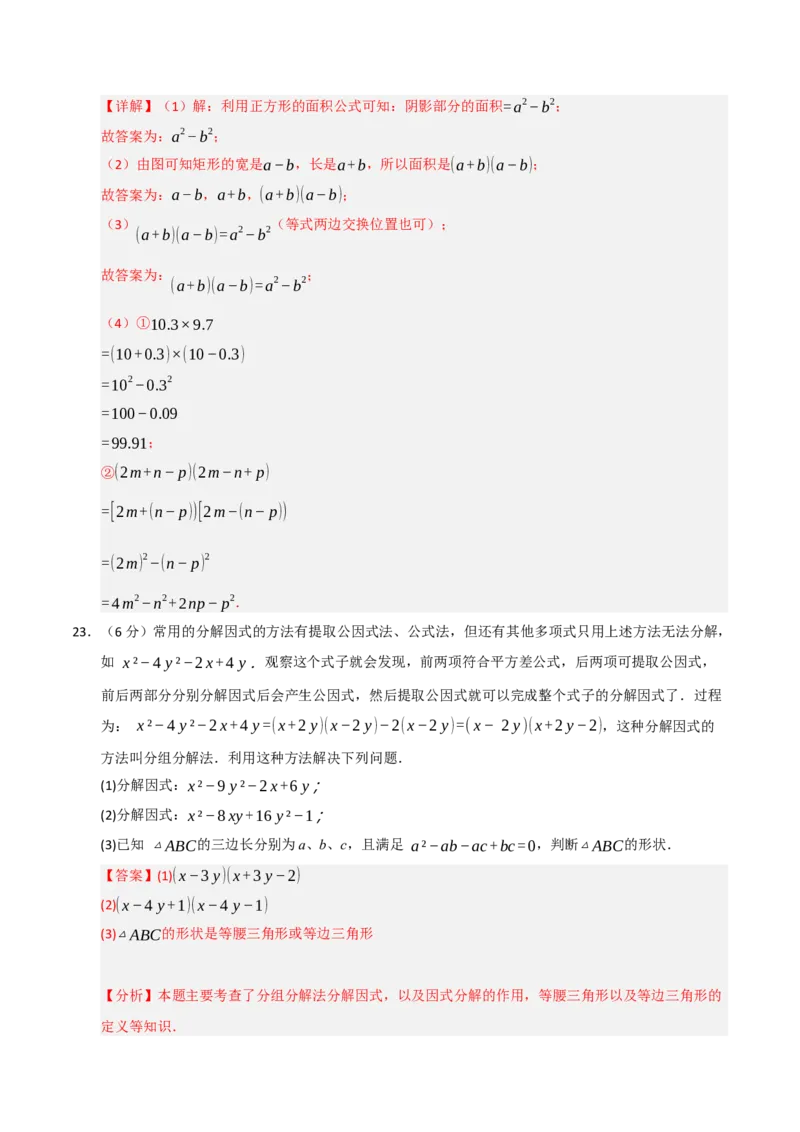 第14章整式的乘法与因式分解能力提升测试卷（教师版）_初中数学_八年级数学上册（人教版）_知识解读与题型专练-V14_2025版