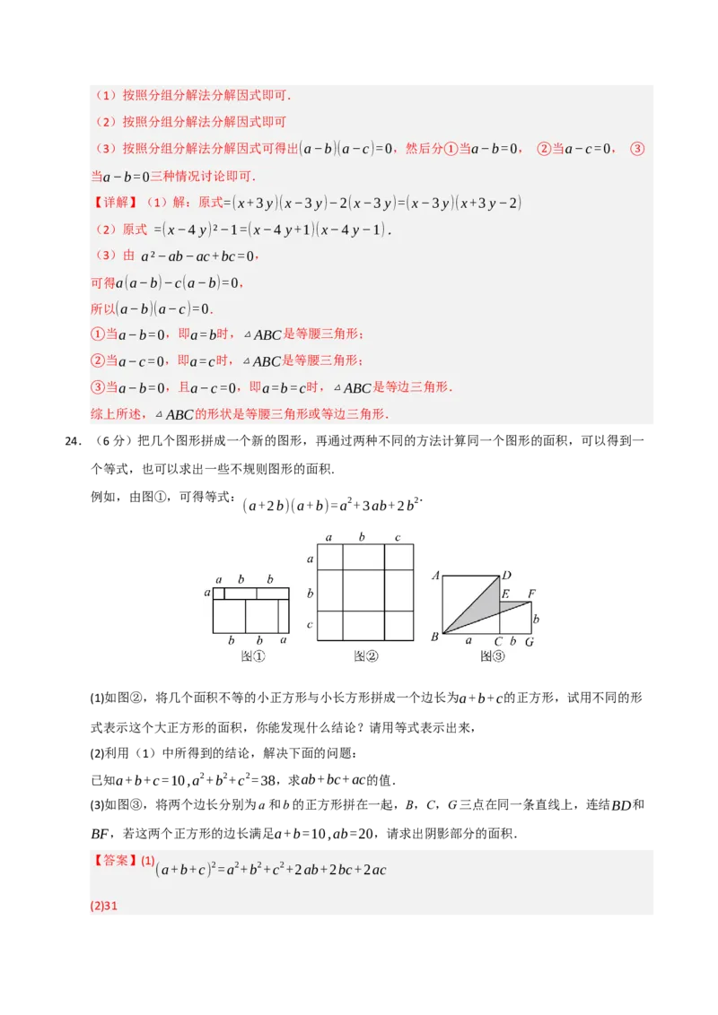 第14章整式的乘法与因式分解能力提升测试卷（教师版）_初中数学_八年级数学上册（人教版）_知识解读与题型专练-V14_2025版