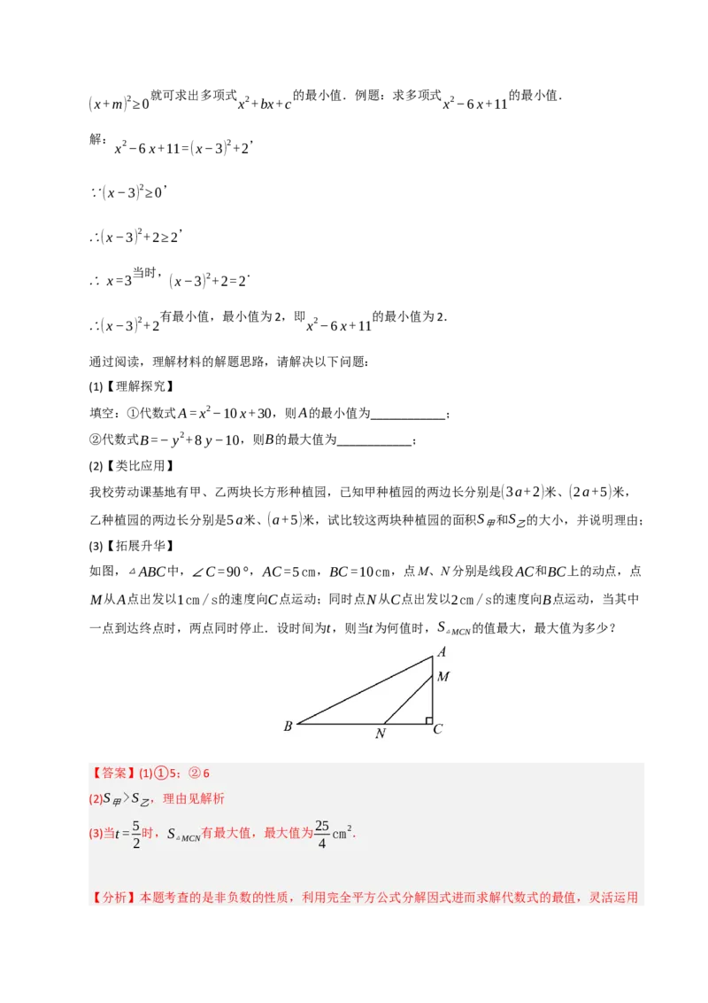 第14章整式的乘法与因式分解能力提升测试卷（教师版）_初中数学_八年级数学上册（人教版）_知识解读与题型专练-V14_2025版