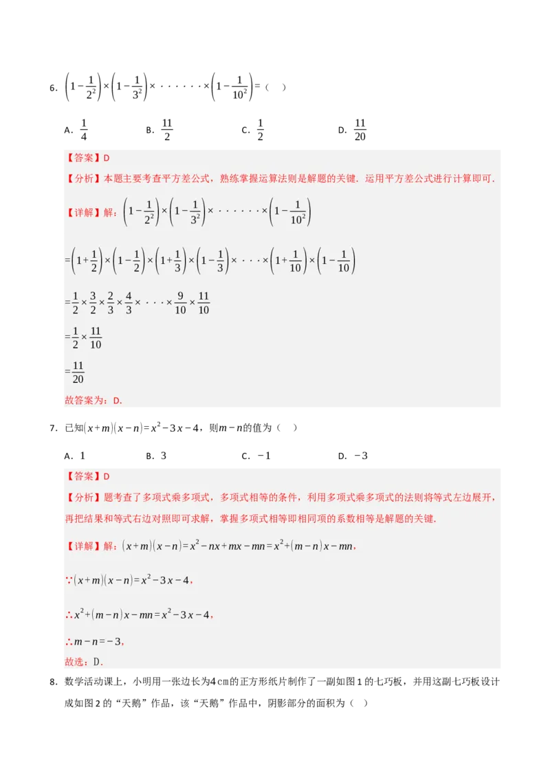 第14章整式的乘法与因式分解能力提升测试卷（教师版）_初中数学_八年级数学上册（人教版）_知识解读与题型专练-V14_2025版