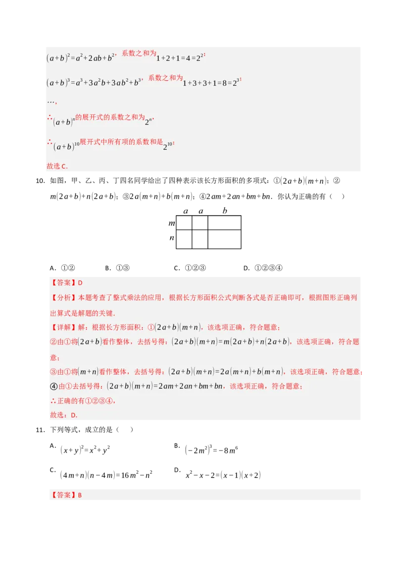 第14章整式的乘法与因式分解能力提升测试卷（教师版）_初中数学_八年级数学上册（人教版）_知识解读与题型专练-V14_2025版