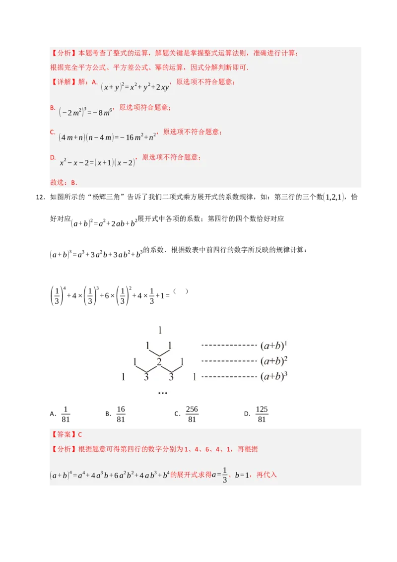 第14章整式的乘法与因式分解能力提升测试卷（教师版）_初中数学_八年级数学上册（人教版）_知识解读与题型专练-V14_2025版