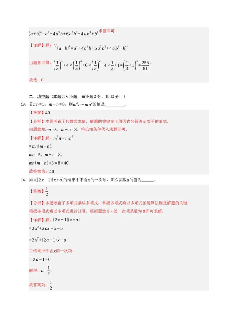 第14章整式的乘法与因式分解能力提升测试卷（教师版）_初中数学_八年级数学上册（人教版）_知识解读与题型专练-V14_2025版