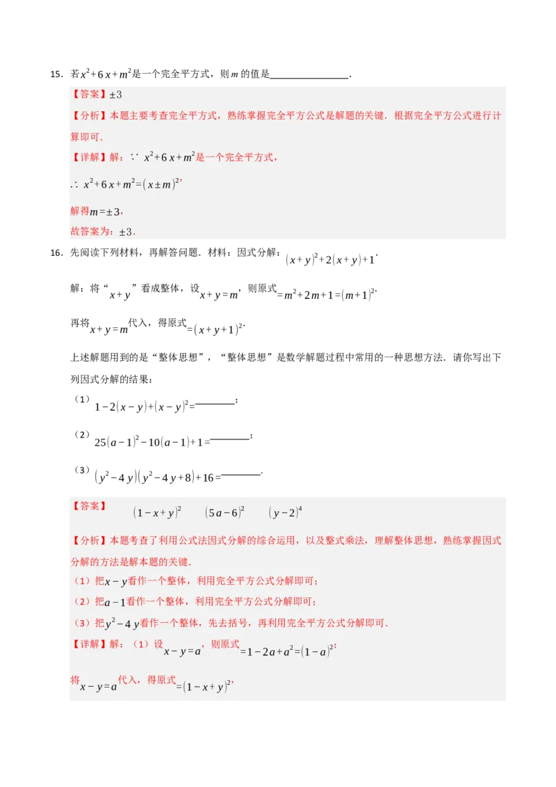 第14章整式的乘法与因式分解能力提升测试卷（教师版）_初中数学_八年级数学上册（人教版）_知识解读与题型专练-V14_2025版