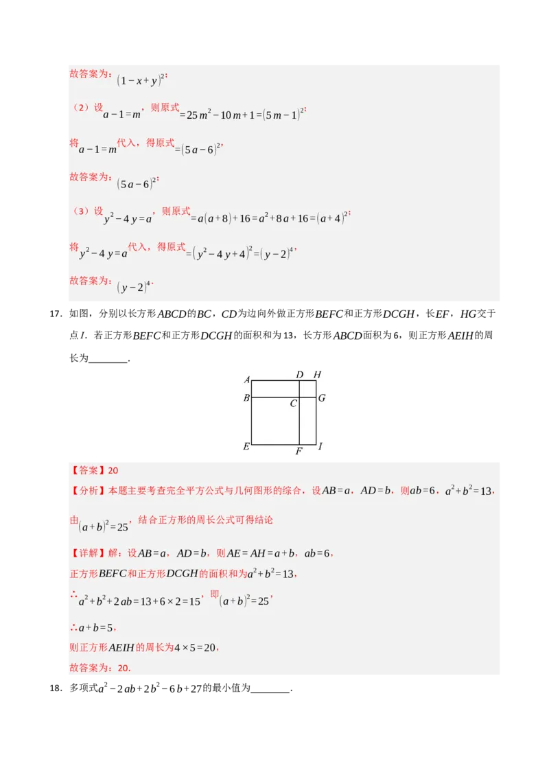 第14章整式的乘法与因式分解能力提升测试卷（教师版）_初中数学_八年级数学上册（人教版）_知识解读与题型专练-V14_2025版