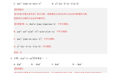 第14章整式的乘法与因式分解能力提升测试卷（教师版）_初中数学_八年级数学上册（人教版）_知识解读与题型专练-V14_2025版