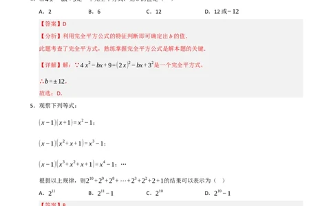 第14章整式的乘法与因式分解能力提升测试卷（教师版）_初中数学_八年级数学上册（人教版）_知识解读与题型专练-V14_2025版