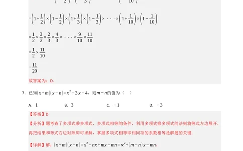 第14章整式的乘法与因式分解能力提升测试卷（教师版）_初中数学_八年级数学上册（人教版）_知识解读与题型专练-V14_2025版