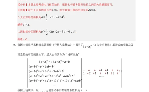 第14章整式的乘法与因式分解能力提升测试卷（教师版）_初中数学_八年级数学上册（人教版）_知识解读与题型专练-V14_2025版