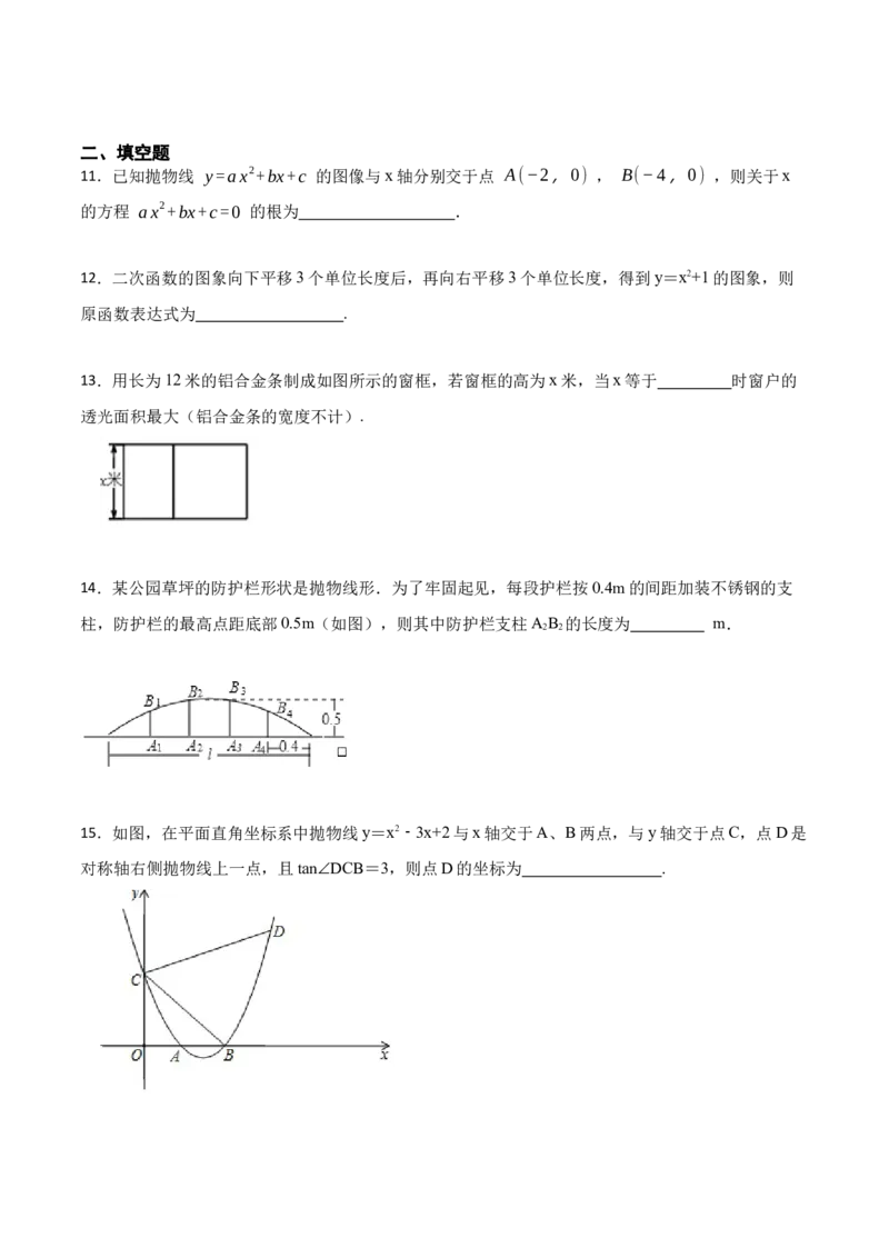 第22章二次函数单元检测-2023考点题型精讲（原卷版）_初中数学人教版_9上-初中数学人教版_07专项讲练_重要笔记九年级数学上册重要考点精讲精练(人教版)