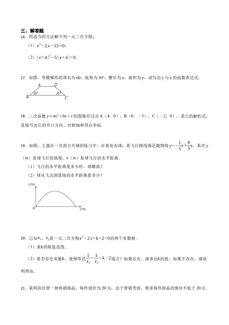 第22章二次函数单元检测-2023考点题型精讲（原卷版）_初中数学人教版_9上-初中数学人教版_07专项讲练_重要笔记九年级数学上册重要考点精讲精练(人教版)