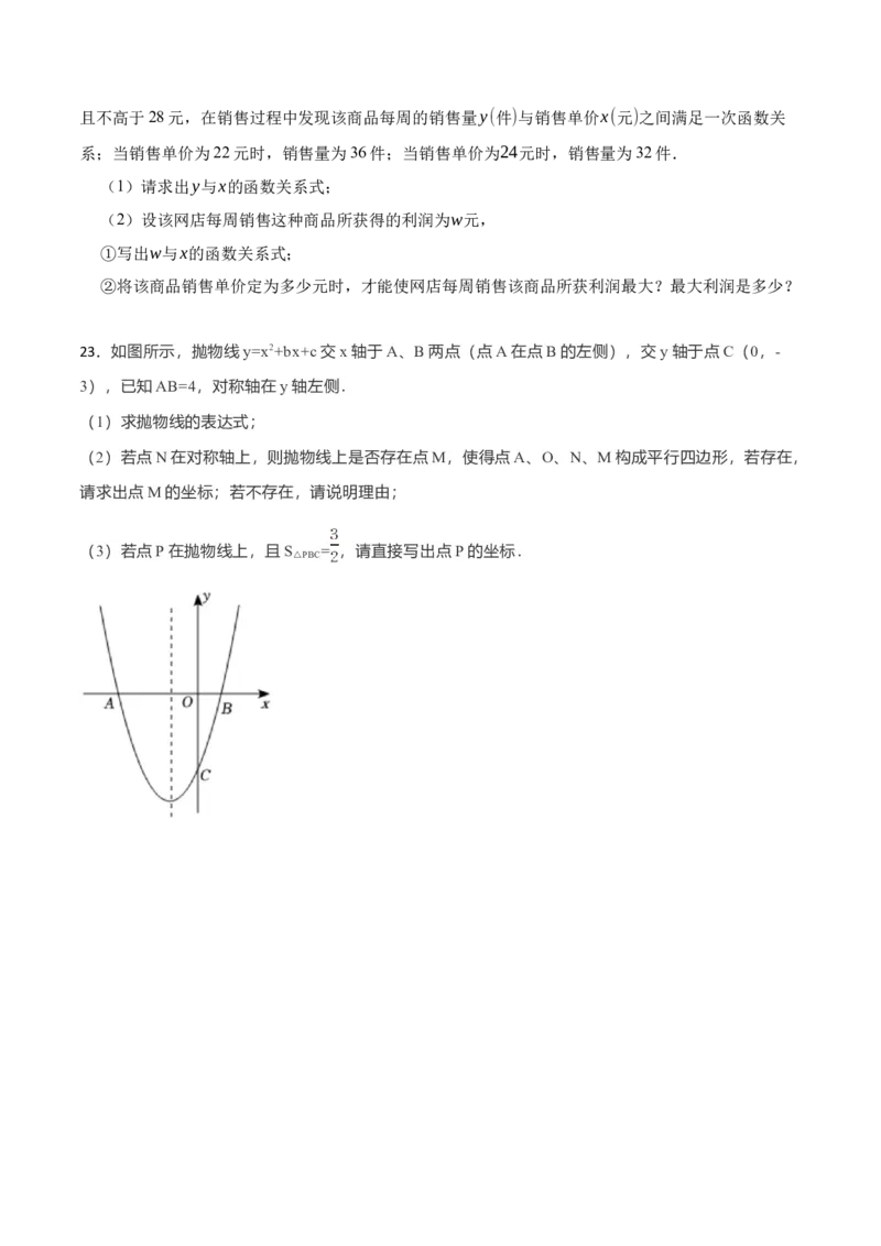 第22章二次函数单元检测-2023考点题型精讲（原卷版）_初中数学人教版_9上-初中数学人教版_07专项讲练_重要笔记九年级数学上册重要考点精讲精练(人教版)