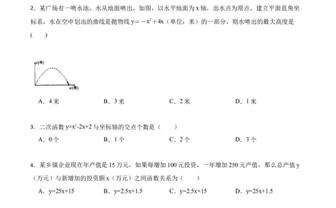 第22章二次函数单元检测-2023考点题型精讲（原卷版）_初中数学人教版_9上-初中数学人教版_07专项讲练_重要笔记九年级数学上册重要考点精讲精练(人教版)
