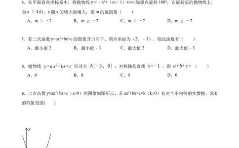 第22章二次函数单元检测-2023考点题型精讲（原卷版）_初中数学人教版_9上-初中数学人教版_07专项讲练_重要笔记九年级数学上册重要考点精讲精练(人教版)