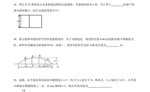 第22章二次函数单元检测-2023考点题型精讲（原卷版）_初中数学人教版_9上-初中数学人教版_07专项讲练_重要笔记九年级数学上册重要考点精讲精练(人教版)
