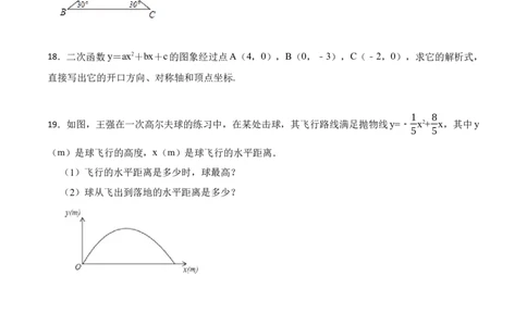 第22章二次函数单元检测-2023考点题型精讲（原卷版）_初中数学人教版_9上-初中数学人教版_07专项讲练_重要笔记九年级数学上册重要考点精讲精练(人教版)