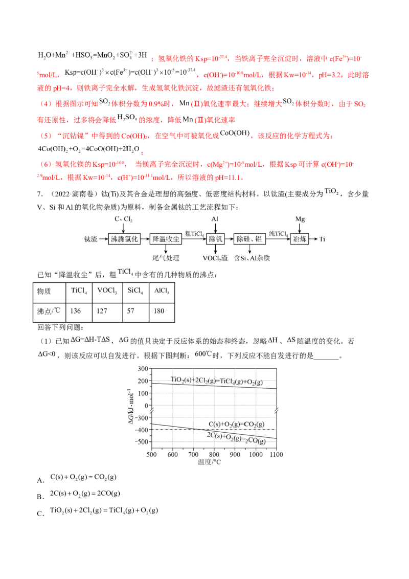 押新高考卷第15题工艺流程综合题（解析版）_05高考化学_2024年新高考资料_5.2024三轮冲刺_备战2024年高考化学临考题号押题（新高考通用）323031313