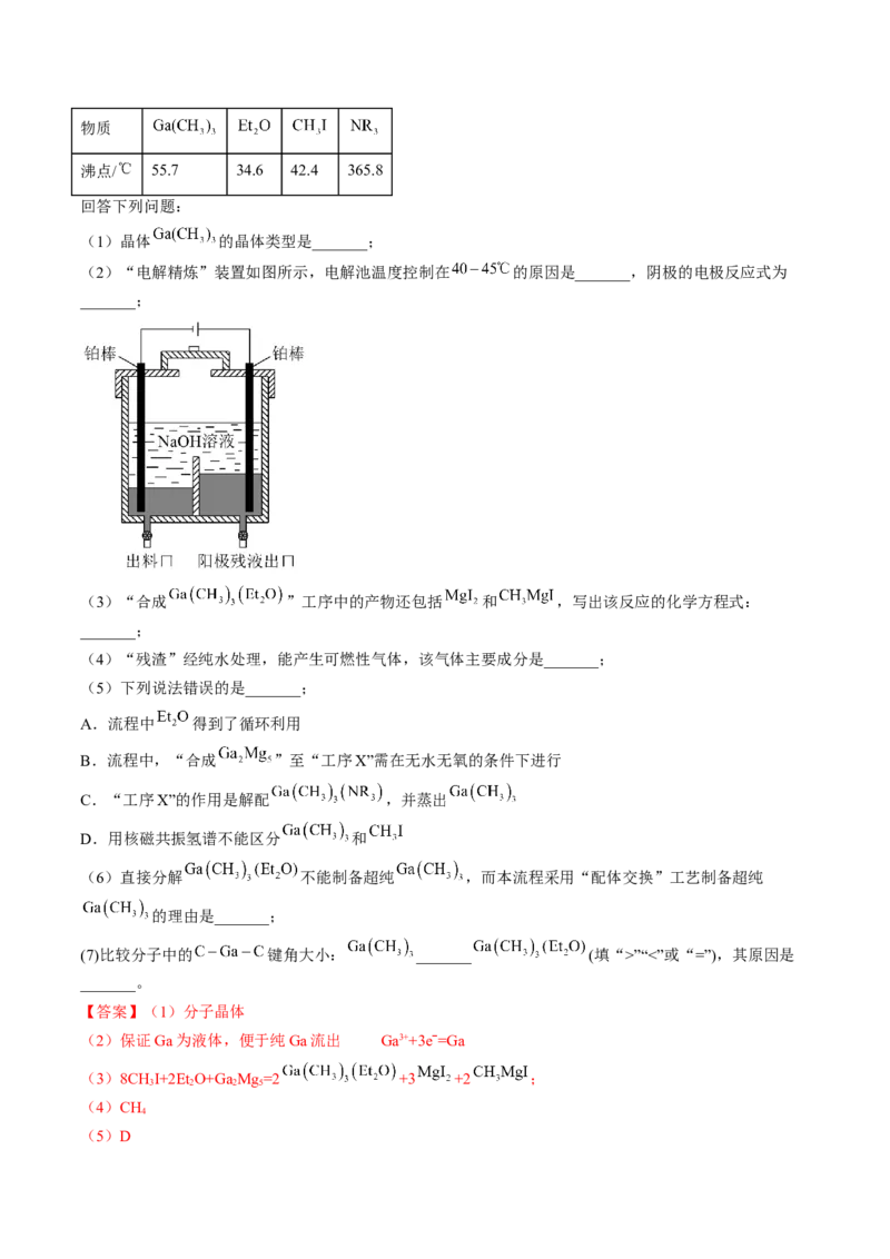押新高考卷第15题工艺流程综合题（解析版）_05高考化学_2024年新高考资料_5.2024三轮冲刺_备战2024年高考化学临考题号押题（新高考通用）323031313
