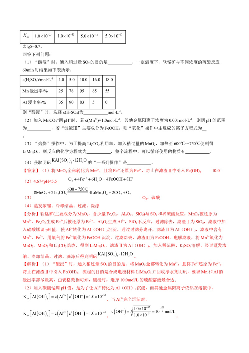 押新高考卷第15题工艺流程综合题（解析版）_05高考化学_2024年新高考资料_5.2024三轮冲刺_备战2024年高考化学临考题号押题（新高考通用）323031313