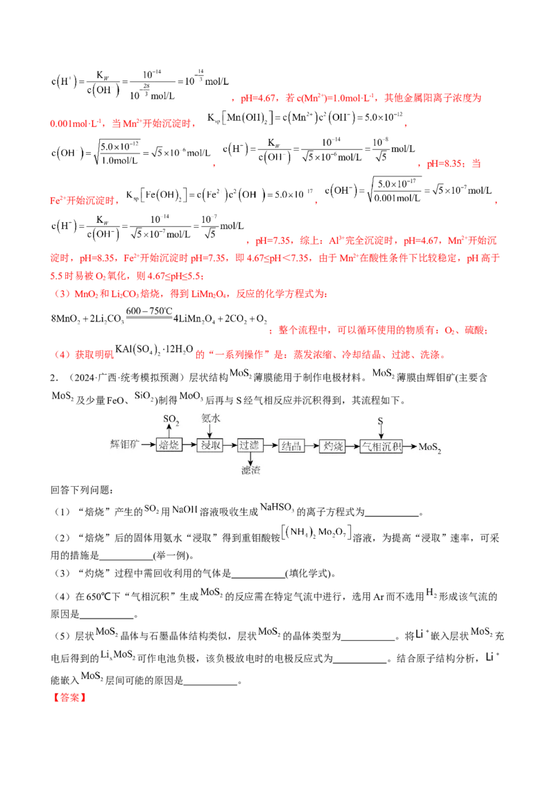 押新高考卷第15题工艺流程综合题（解析版）_05高考化学_2024年新高考资料_5.2024三轮冲刺_备战2024年高考化学临考题号押题（新高考通用）323031313