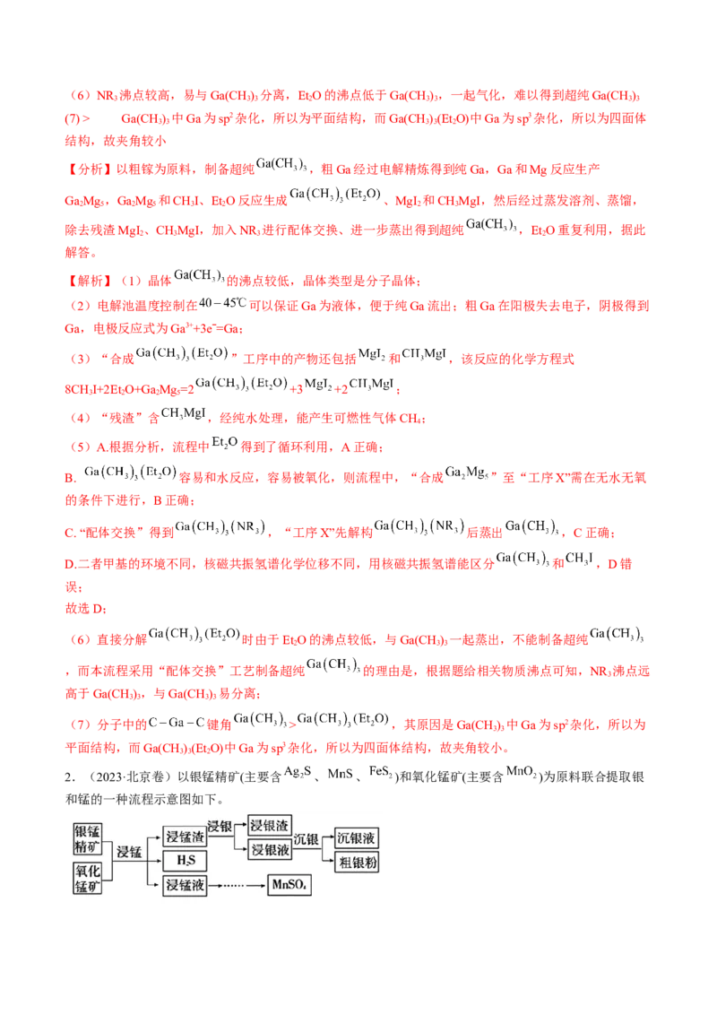 押新高考卷第15题工艺流程综合题（解析版）_05高考化学_2024年新高考资料_5.2024三轮冲刺_备战2024年高考化学临考题号押题（新高考通用）323031313