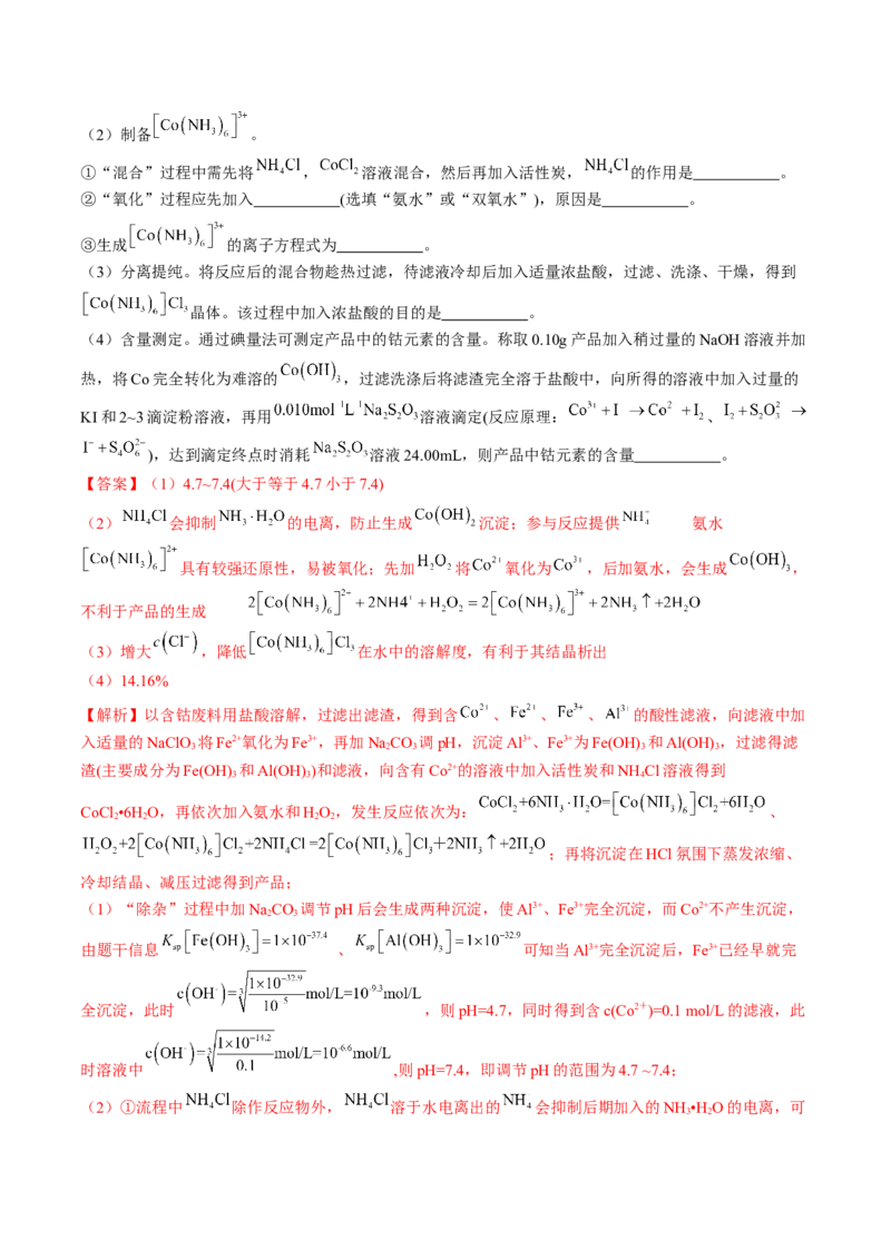 押新高考卷第15题工艺流程综合题（解析版）_05高考化学_2024年新高考资料_5.2024三轮冲刺_备战2024年高考化学临考题号押题（新高考通用）323031313