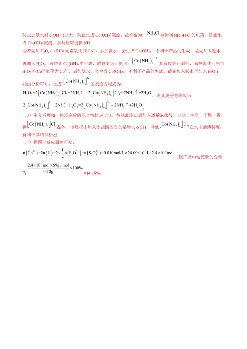 押新高考卷第15题工艺流程综合题（解析版）_05高考化学_2024年新高考资料_5.2024三轮冲刺_备战2024年高考化学临考题号押题（新高考通用）323031313