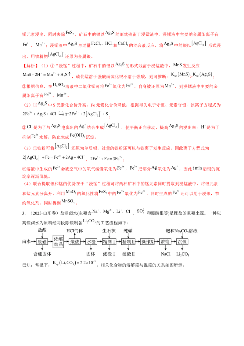押新高考卷第15题工艺流程综合题（解析版）_05高考化学_2024年新高考资料_5.2024三轮冲刺_备战2024年高考化学临考题号押题（新高考通用）323031313