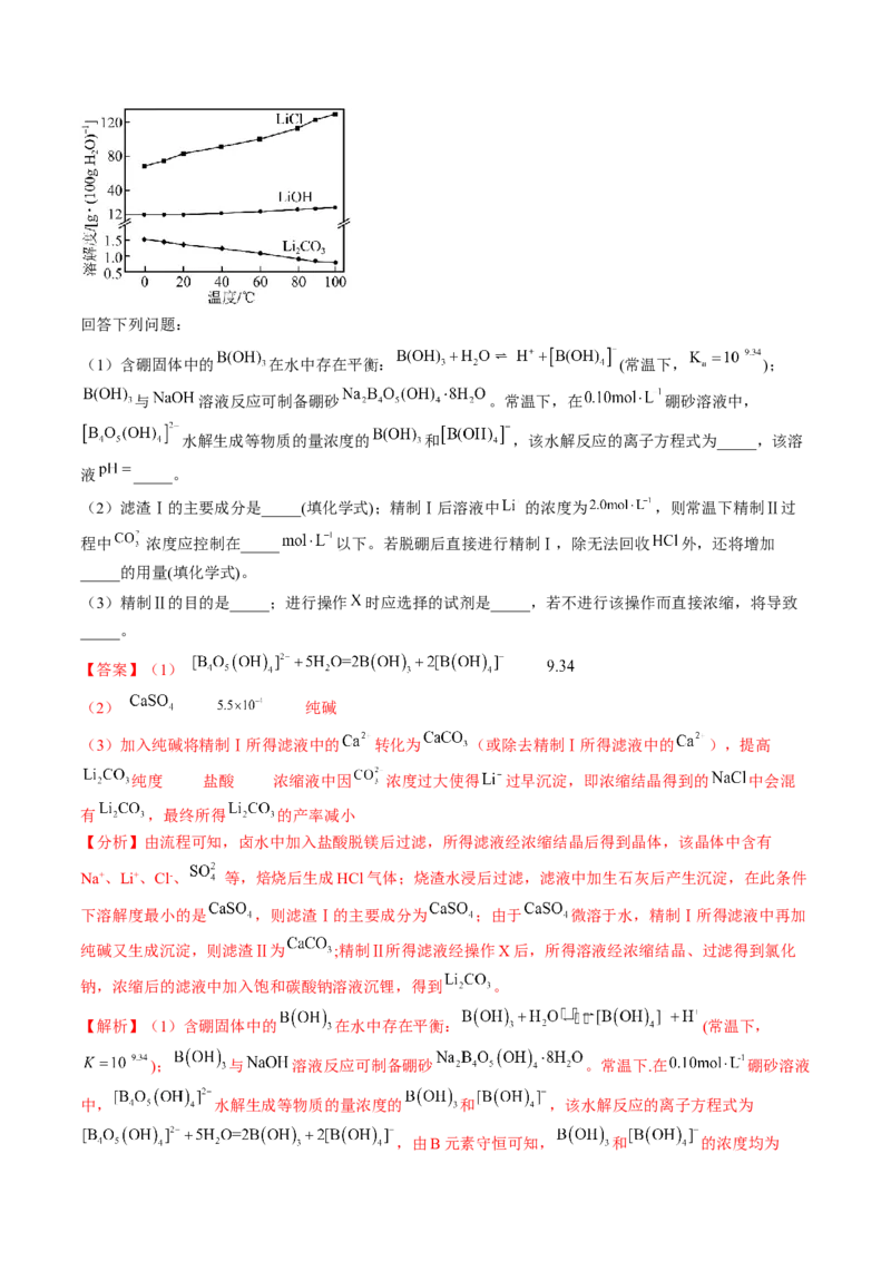 押新高考卷第15题工艺流程综合题（解析版）_05高考化学_2024年新高考资料_5.2024三轮冲刺_备战2024年高考化学临考题号押题（新高考通用）323031313