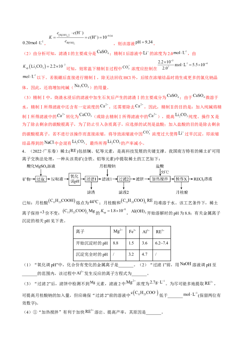 押新高考卷第15题工艺流程综合题（解析版）_05高考化学_2024年新高考资料_5.2024三轮冲刺_备战2024年高考化学临考题号押题（新高考通用）323031313