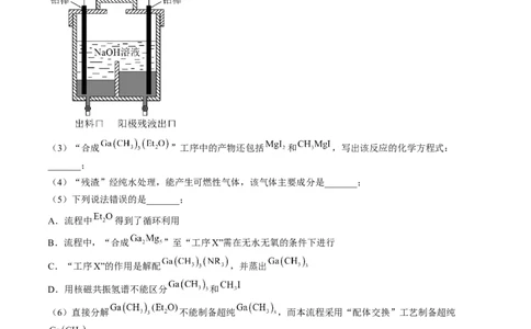 押新高考卷第15题工艺流程综合题（解析版）_05高考化学_2024年新高考资料_5.2024三轮冲刺_备战2024年高考化学临考题号押题（新高考通用）323031313