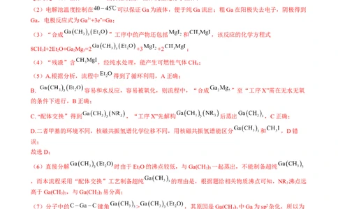 押新高考卷第15题工艺流程综合题（解析版）_05高考化学_2024年新高考资料_5.2024三轮冲刺_备战2024年高考化学临考题号押题（新高考通用）323031313