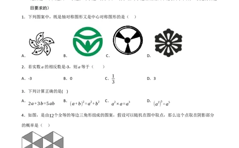 黄金卷3-赢在中考&middot;黄金8卷备战2023年中考数学全真模拟卷（呼和浩特专用）（原卷版）_初中数学人教版_9下-初中数学人教版_10中考模拟卷