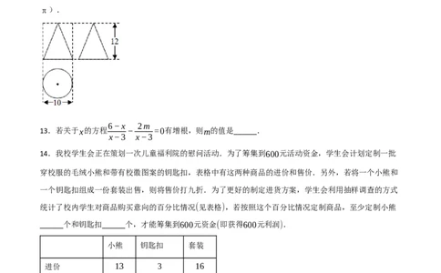 黄金卷3-赢在中考&middot;黄金8卷备战2023年中考数学全真模拟卷（呼和浩特专用）（原卷版）_初中数学人教版_9下-初中数学人教版_10中考模拟卷