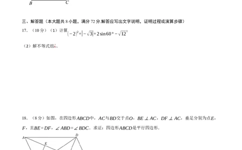 黄金卷3-赢在中考&middot;黄金8卷备战2023年中考数学全真模拟卷（呼和浩特专用）（原卷版）_初中数学人教版_9下-初中数学人教版_10中考模拟卷