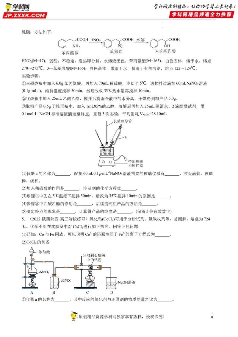 热点03滴定等方法在实验中的应用（原卷版）_05高考化学_新高考复习资料_2023年新高考资料_专项复习_2023年高考化学热点&middot;重点&middot;难点专练（新高考专用）_578