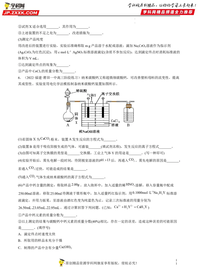 热点03滴定等方法在实验中的应用（原卷版）_05高考化学_新高考复习资料_2023年新高考资料_专项复习_2023年高考化学热点&middot;重点&middot;难点专练（新高考专用）_578