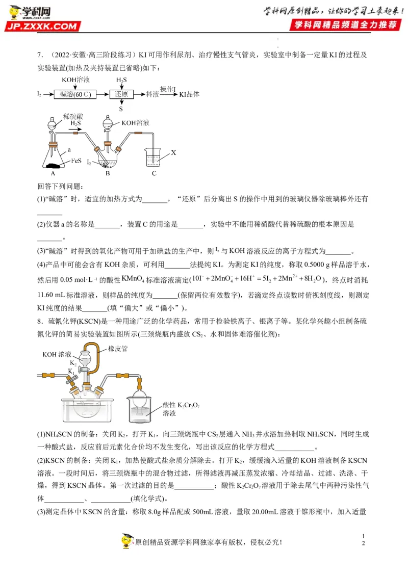 热点03滴定等方法在实验中的应用（原卷版）_05高考化学_新高考复习资料_2023年新高考资料_专项复习_2023年高考化学热点&middot;重点&middot;难点专练（新高考专用）_578