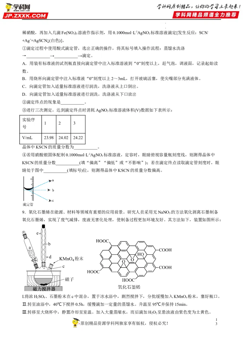 热点03滴定等方法在实验中的应用（原卷版）_05高考化学_新高考复习资料_2023年新高考资料_专项复习_2023年高考化学热点&middot;重点&middot;难点专练（新高考专用）_578