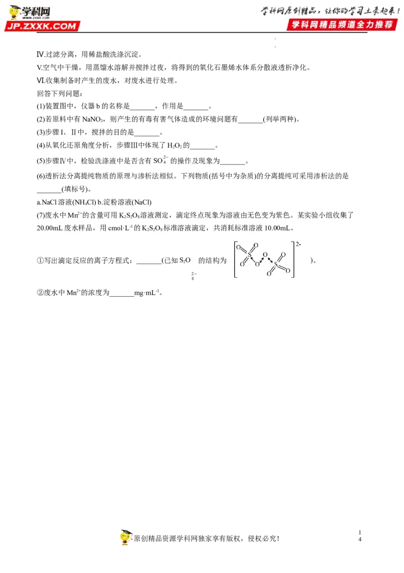 热点03滴定等方法在实验中的应用（原卷版）_05高考化学_新高考复习资料_2023年新高考资料_专项复习_2023年高考化学热点&middot;重点&middot;难点专练（新高考专用）_578