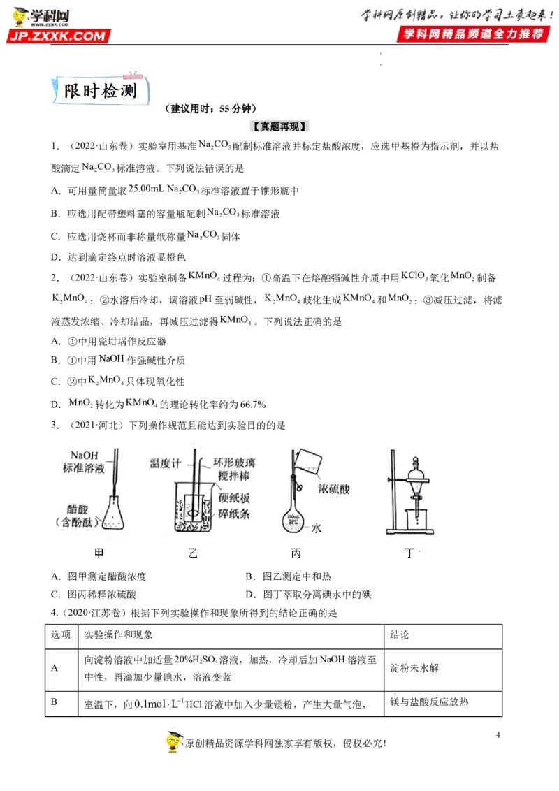 热点03滴定等方法在实验中的应用（原卷版）_05高考化学_新高考复习资料_2023年新高考资料_专项复习_2023年高考化学热点&middot;重点&middot;难点专练（新高考专用）_578