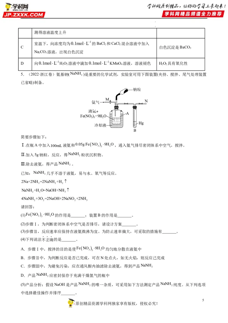 热点03滴定等方法在实验中的应用（原卷版）_05高考化学_新高考复习资料_2023年新高考资料_专项复习_2023年高考化学热点&middot;重点&middot;难点专练（新高考专用）_578