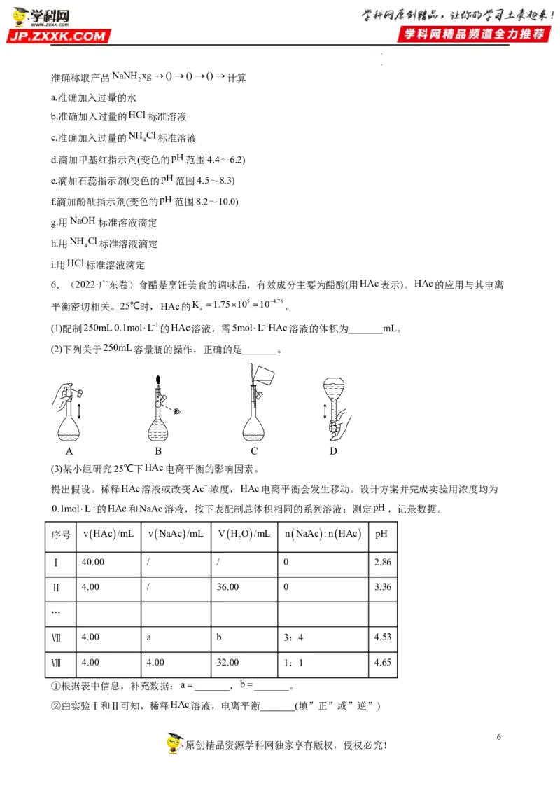 热点03滴定等方法在实验中的应用（原卷版）_05高考化学_新高考复习资料_2023年新高考资料_专项复习_2023年高考化学热点&middot;重点&middot;难点专练（新高考专用）_578