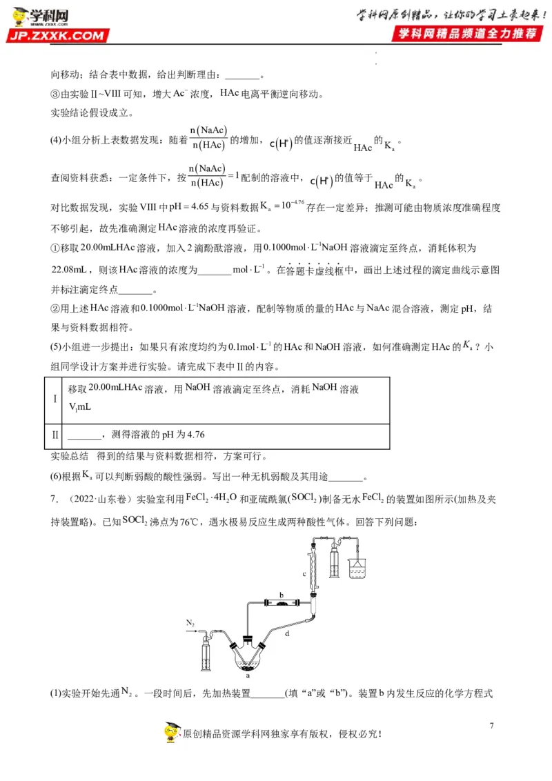 热点03滴定等方法在实验中的应用（原卷版）_05高考化学_新高考复习资料_2023年新高考资料_专项复习_2023年高考化学热点&middot;重点&middot;难点专练（新高考专用）_578
