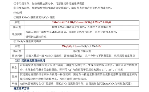 热点03滴定等方法在实验中的应用（原卷版）_05高考化学_新高考复习资料_2023年新高考资料_专项复习_2023年高考化学热点&middot;重点&middot;难点专练（新高考专用）_578
