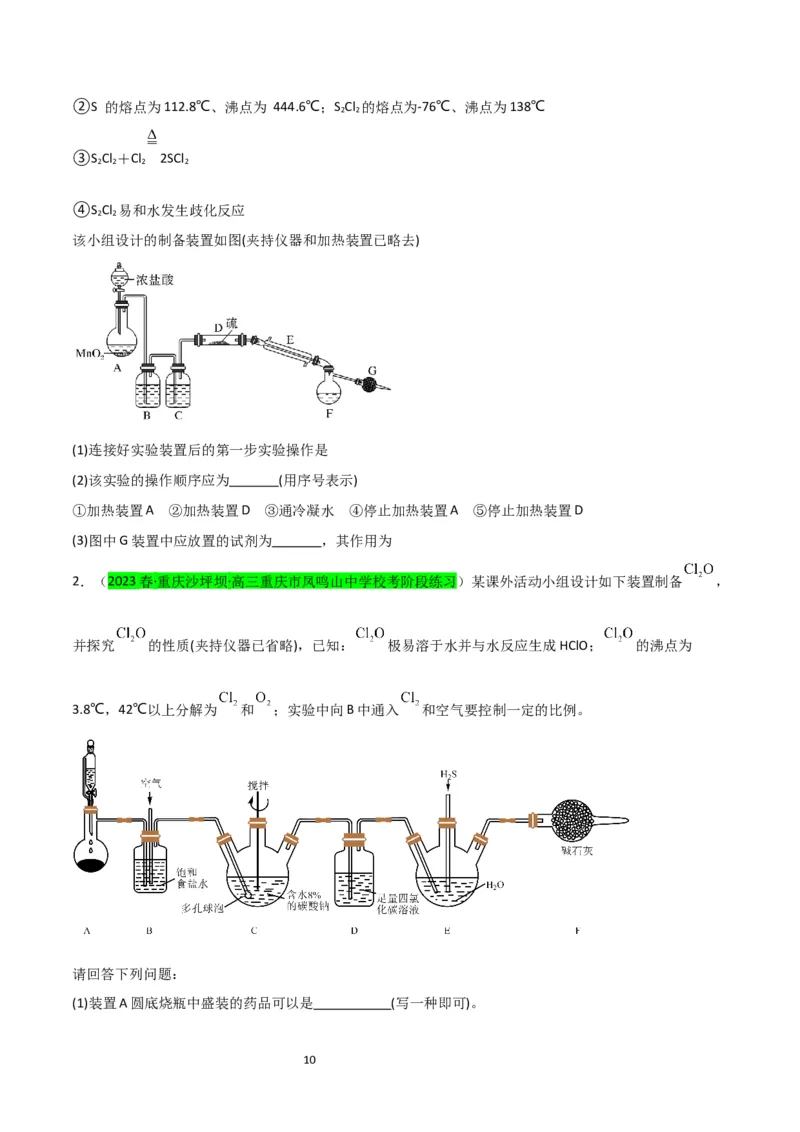 升级版微专题20新型含氯化合物的制备与性质探究（ClO2、NOCl等）（原卷版）(全国版)_05高考化学_新高考复习资料_2024年新高考资料_一轮复习资料